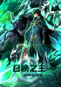 动漫《编剧的九十天》海报